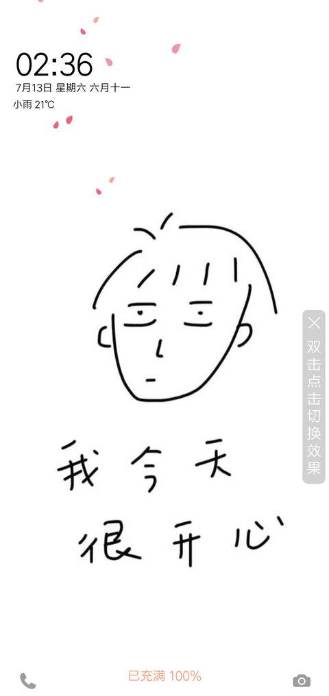 我今天很开心 screenshot