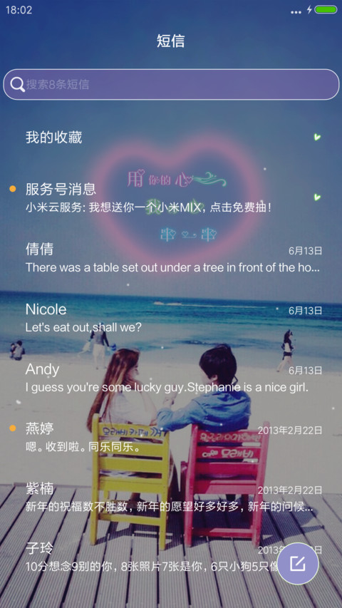 爱的心 screenshot