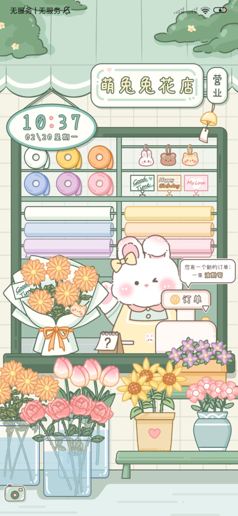 游戏 兔兔花店 screenshot