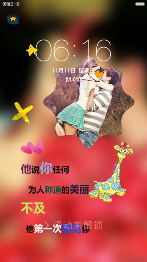 情话烫舌 screenshot