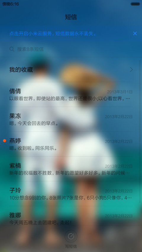 情话烫舌 screenshot