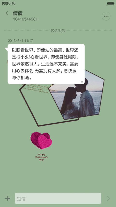 情话烫舌 screenshot