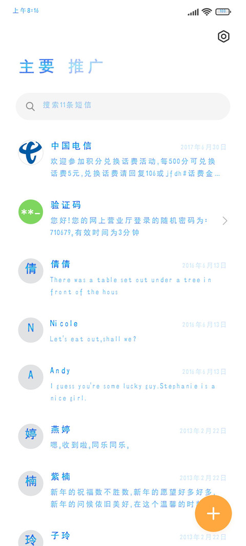 星河私藏家 screenshot