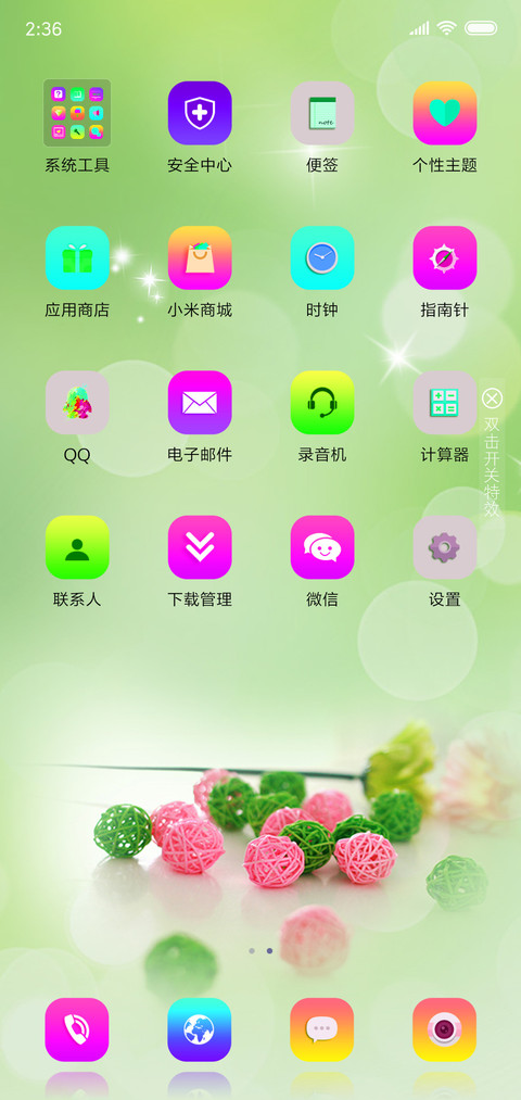 简单爱 screenshot