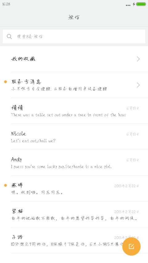泼墨体 screenshot