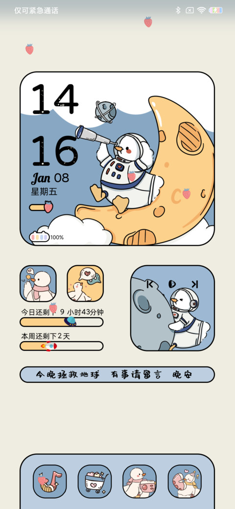 鸭鸭宇航员 screenshot