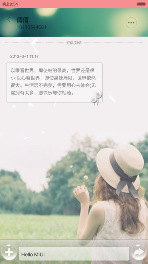 我的小确幸 screenshot
