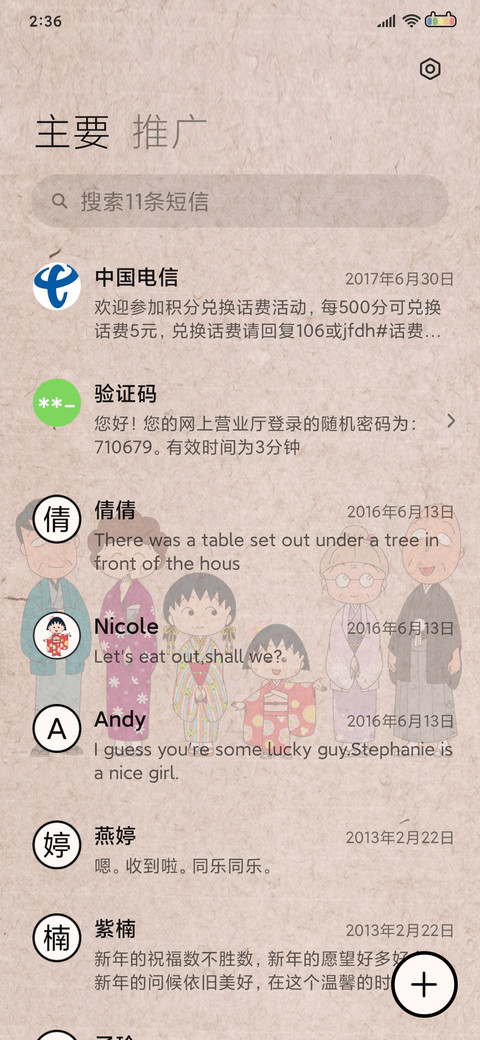 樱桃小丸子新年贴 screenshot