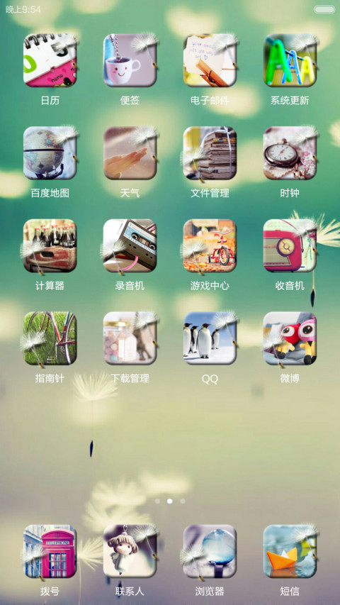 我的小确幸 screenshot