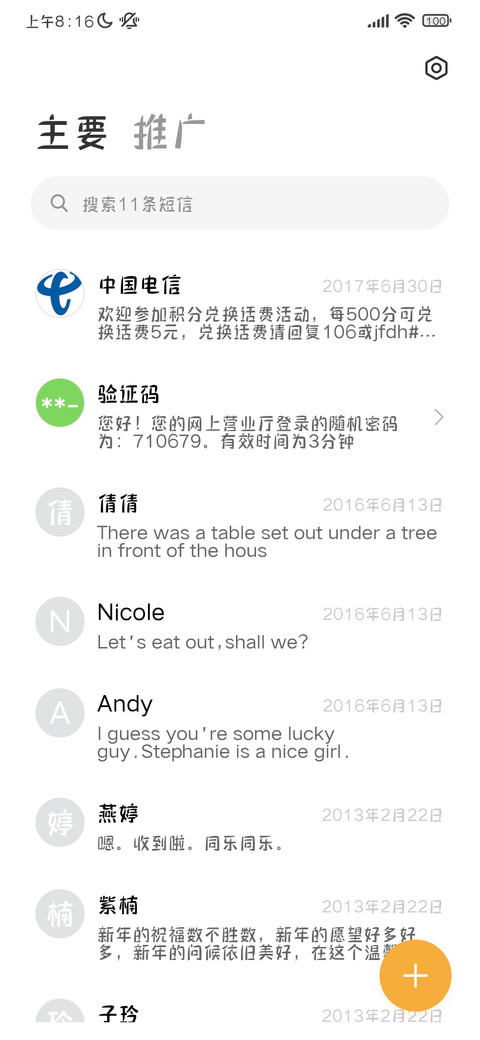 三极棠月简体 screenshot