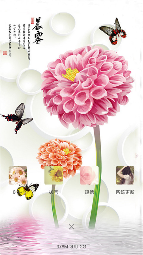 蝶花恋（锁屏动态）清新版 screenshot