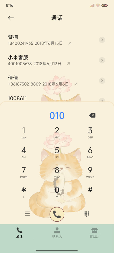 好运莲莲 祈福猫猫 screenshot