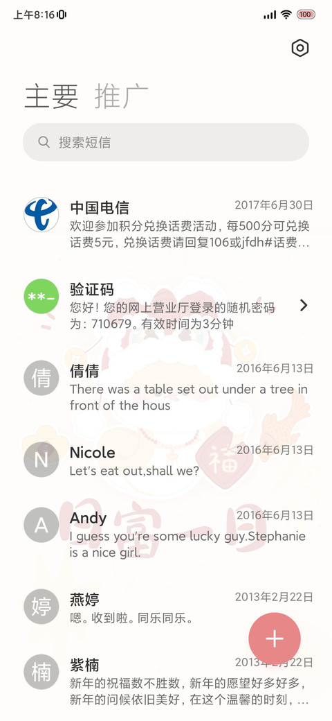 动态 富有小蛇 screenshot