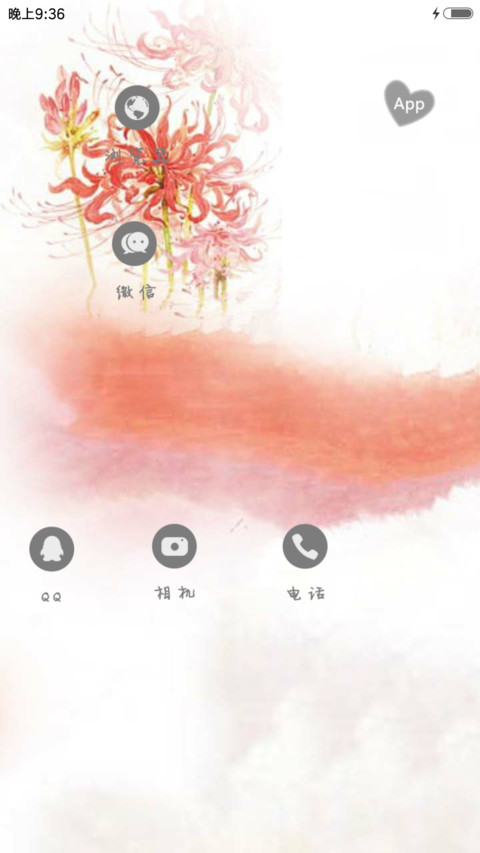 花开富贵（花瓣动态效果+全图标） screenshot