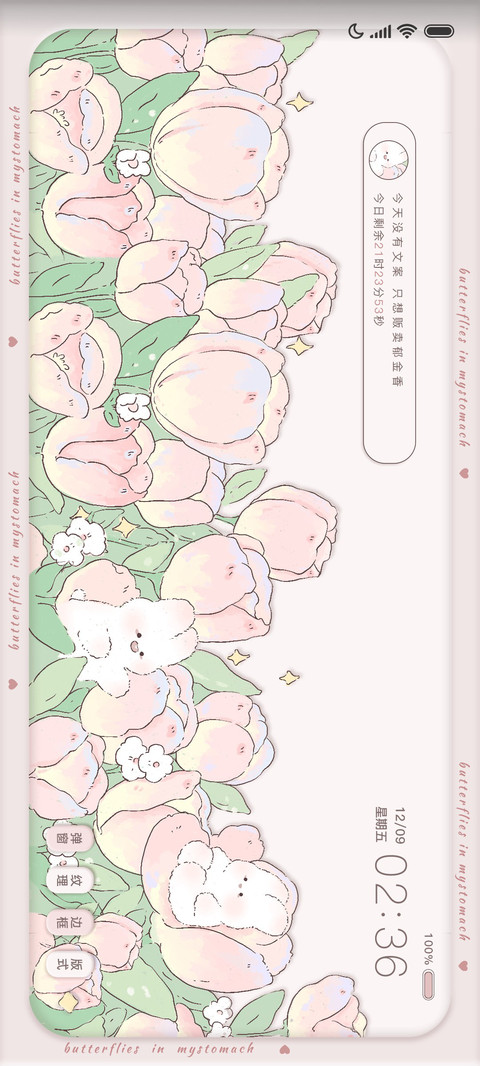 温柔花花 多图切换 screenshot