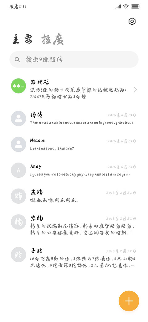 恰似人间惊鸿客 screenshot
