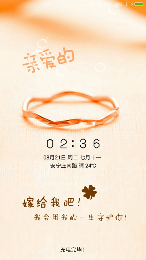 亲爱的 screenshot