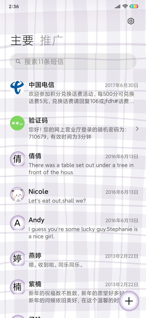 甜甜的你三团 screenshot