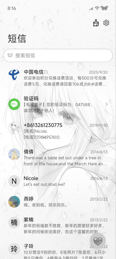 雨落之前告别 screenshot