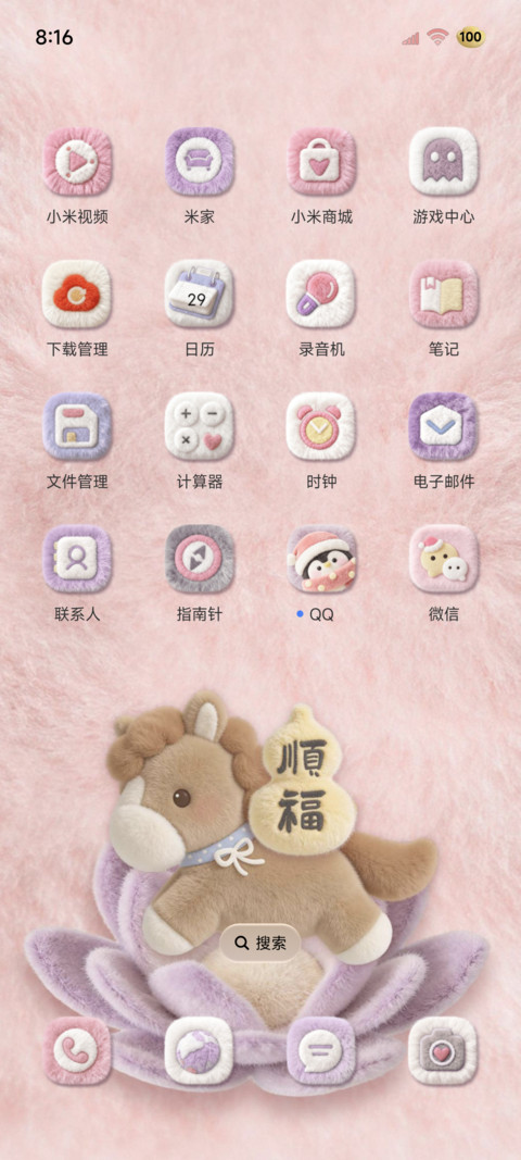 毛绒图标 马上發财 screenshot