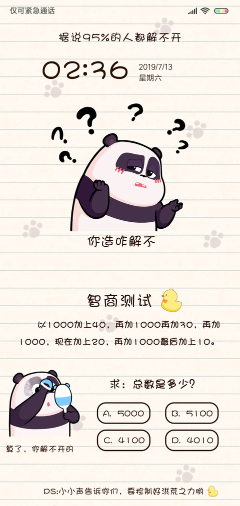 熊猫潘戈 智商测试 screenshot