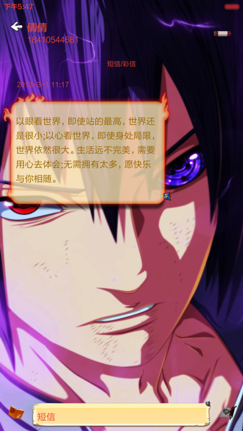 宇智波佐助《动态+忍术锁屏》 screenshot