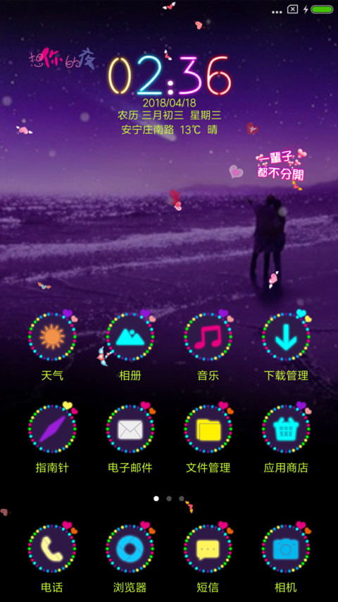 想你的夜 screenshot