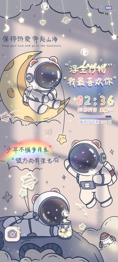 太空人 浪漫物语 screenshot