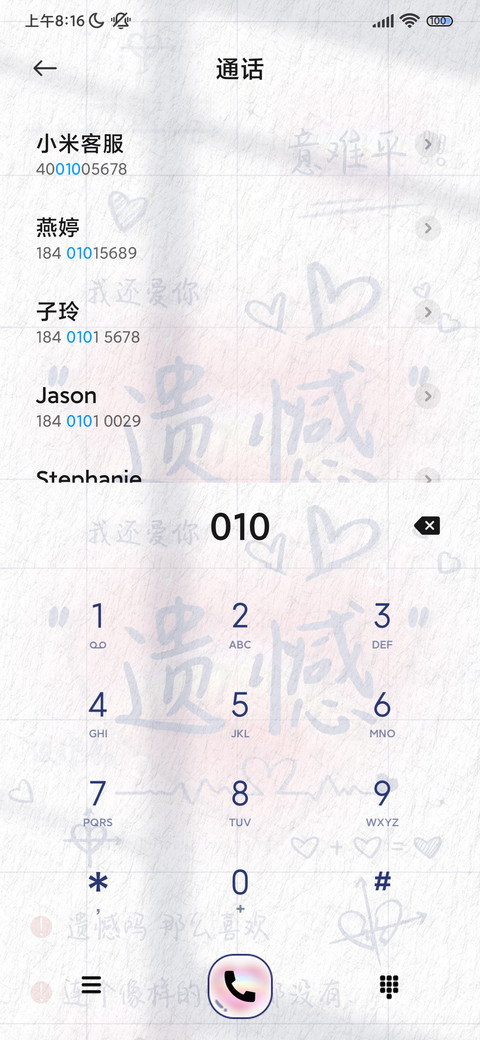 手写文字爱而不得 screenshot