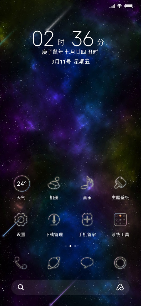 十二星座 screenshot