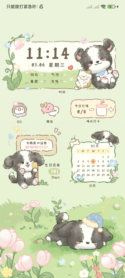 快乐小狗 治愈草地 screenshot