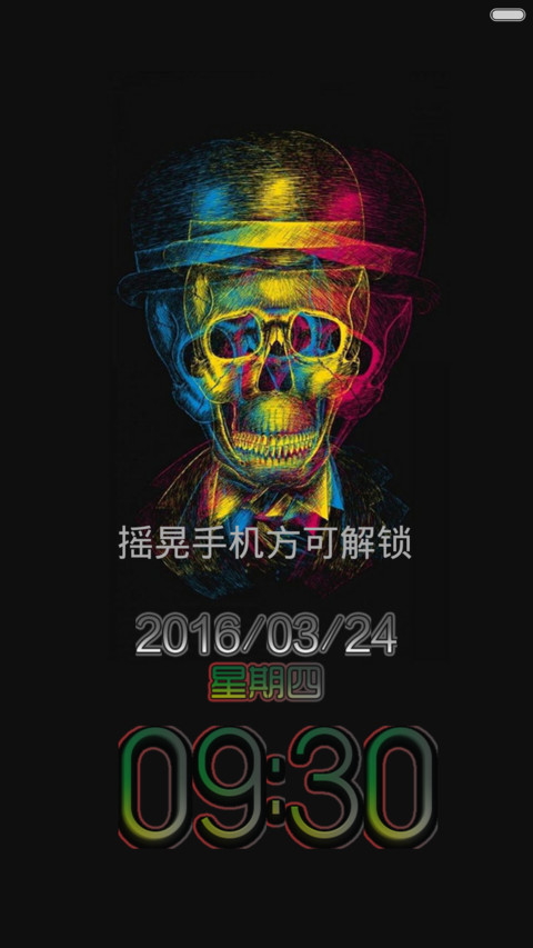 骷髅头 screenshot