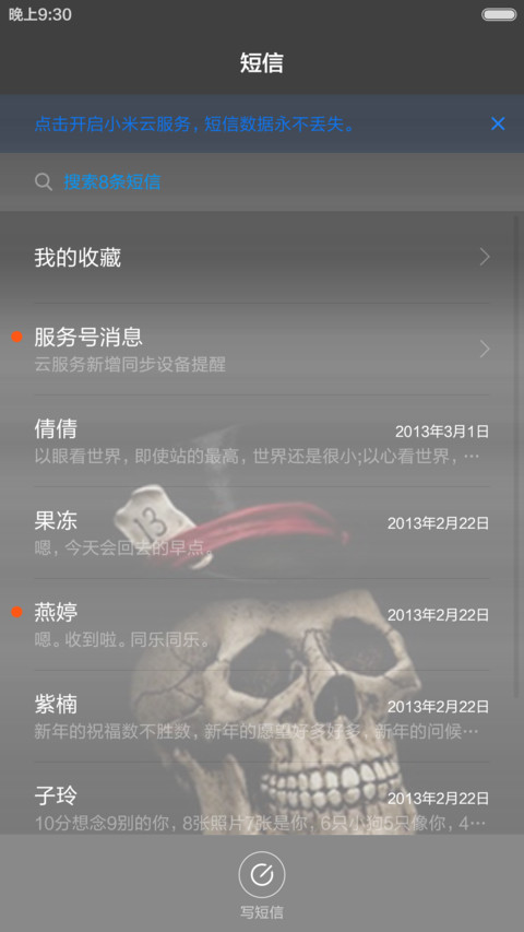骷髅头 screenshot