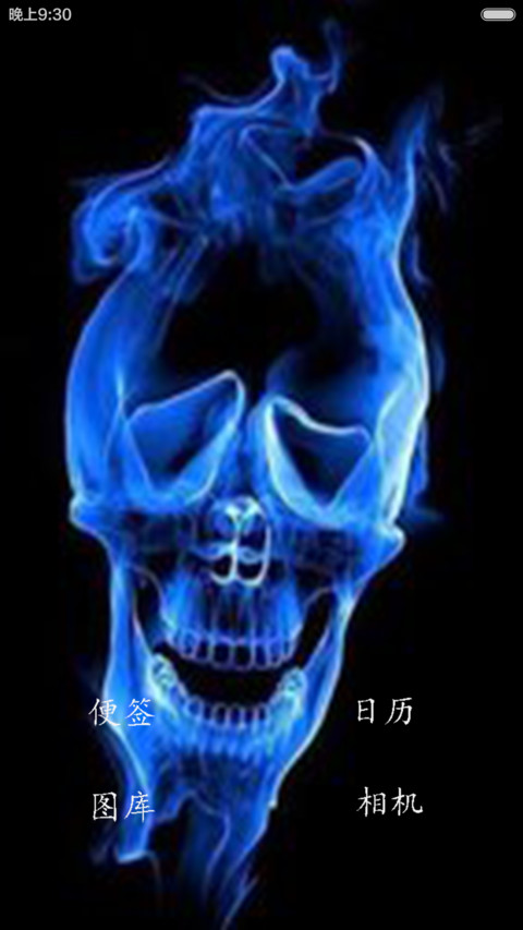骷髅头 screenshot