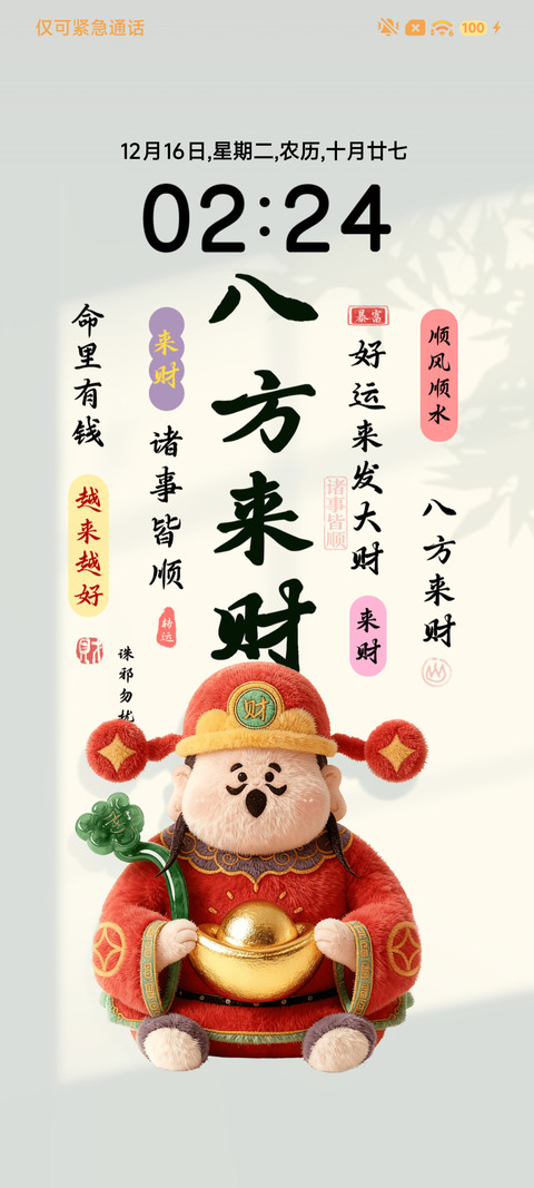 钟馗纳福 柚子叶 screenshot
