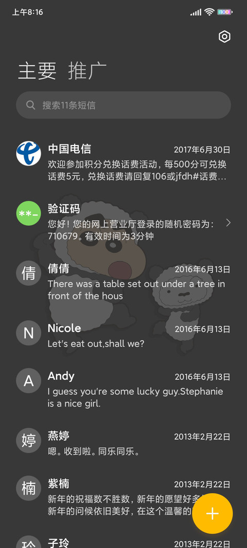 蜡笔小新 熊猫团子 screenshot