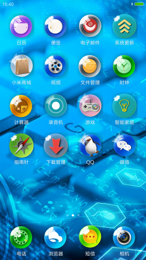 世界由你改变 screenshot