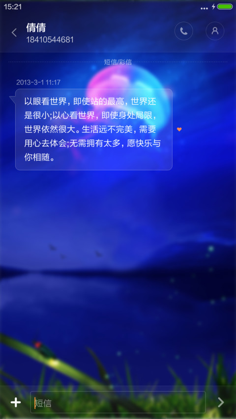 仲夏夜之梦【动画，透明】 screenshot
