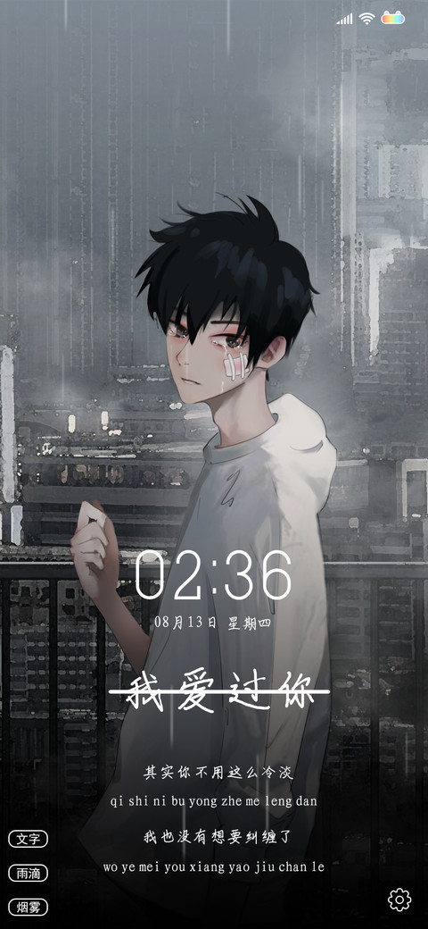 爱过你 screenshot