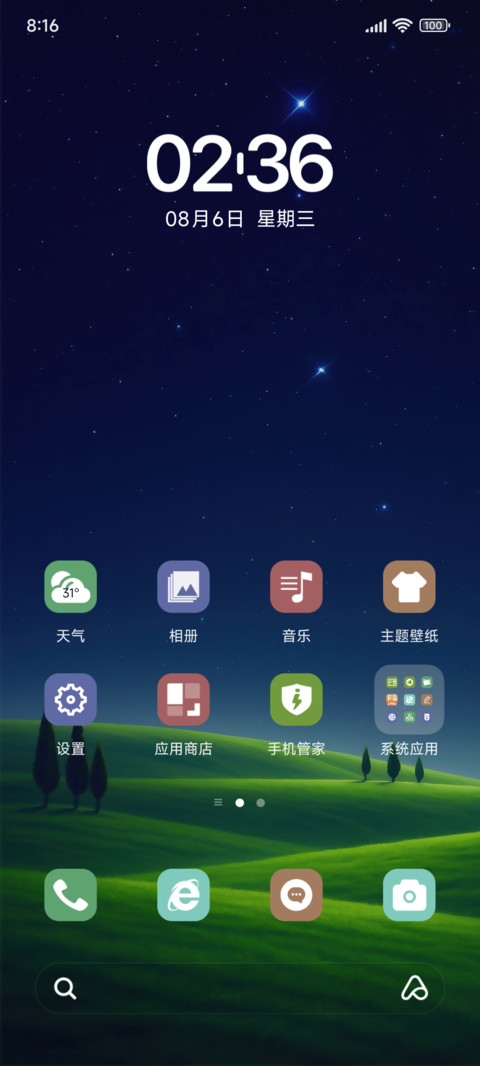 星夜之风 动态 screenshot