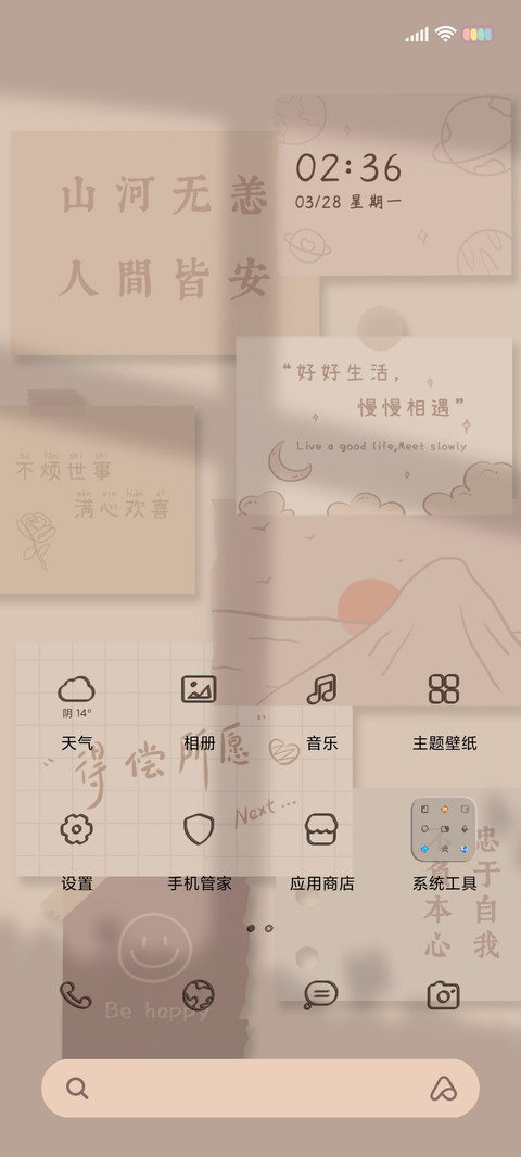 热爱生活 轻治愈 screenshot