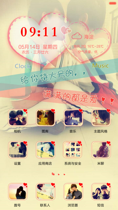 痴心爱你（三锁屏+音乐时钟） screenshot