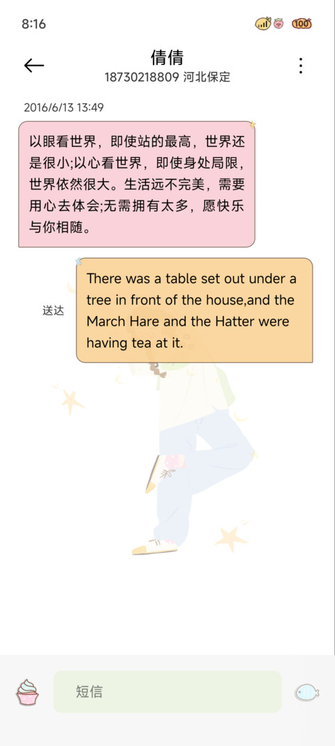 森系少女野星序 screenshot