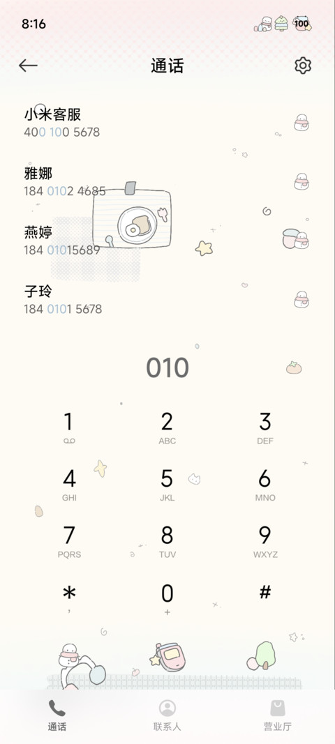 听冬 screenshot