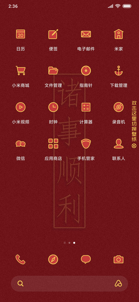 新年福运 screenshot