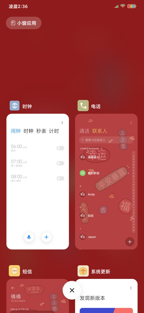 平安暴富 screenshot