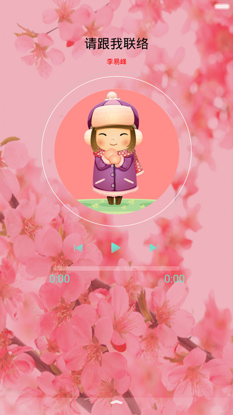 amis 粉色桃花 三屏滑动 screenshot