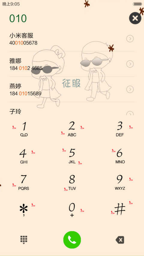 征服 screenshot