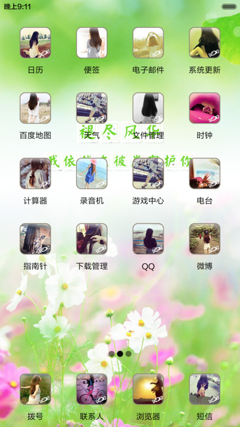 清风徐来 screenshot