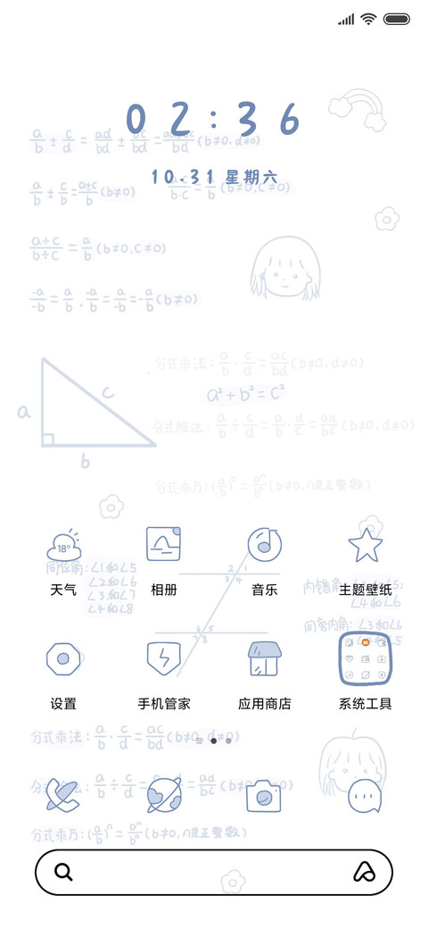 蓝色简约数学公式 screenshot